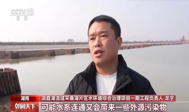 央视报道 | 洞庭湖流域采桑湖片区水环境综合治理项目一期工程亮相央视