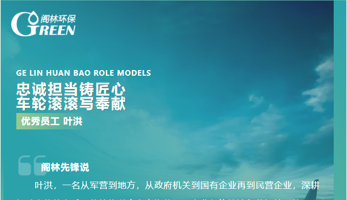 阁林先锋 | 叶洪：忠诚担当铸匠心 车轮滚滚写奉献