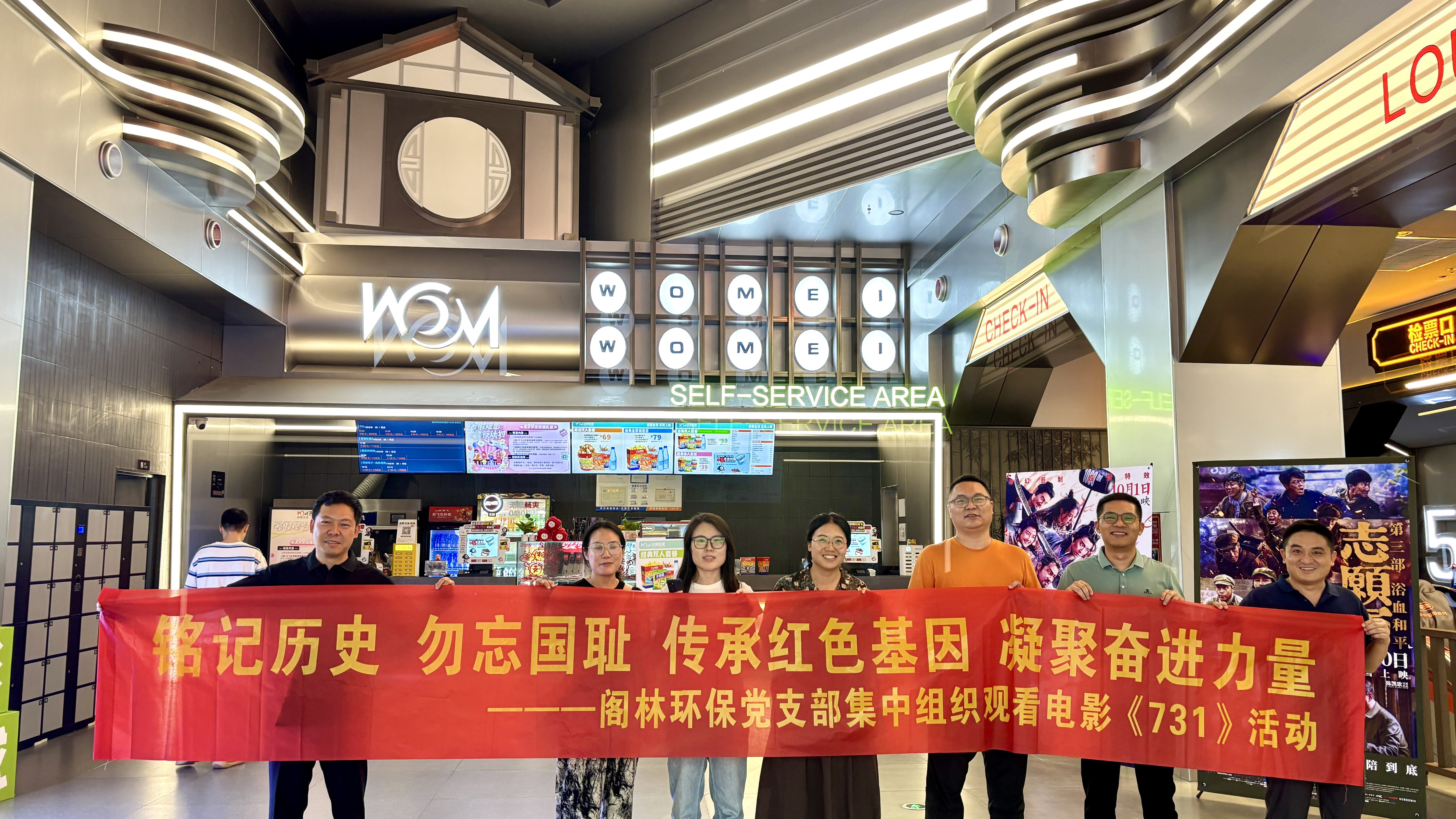 铭记历史 勿忘国耻 传承红色基因 凝聚奋进力量 | 我司党支部组织集中观看爱国主义影片《731》